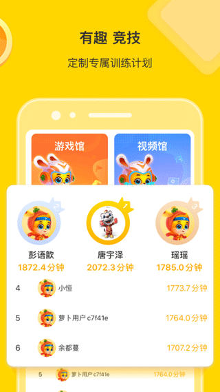 蘿卜長(zhǎng)高運(yùn)動(dòng)官方版 v1.3.3 安卓版 2