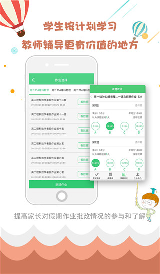學(xué)科網(wǎng)作業(yè)系統(tǒng)學(xué)生端app v4.1.1.3 最新版 3