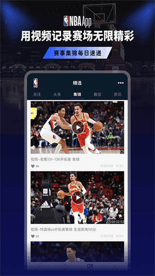 騰訊NBA直播 v7.20.8 官方安卓版 1