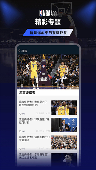 騰訊NBA直播 v7.20.8 官方安卓版 0