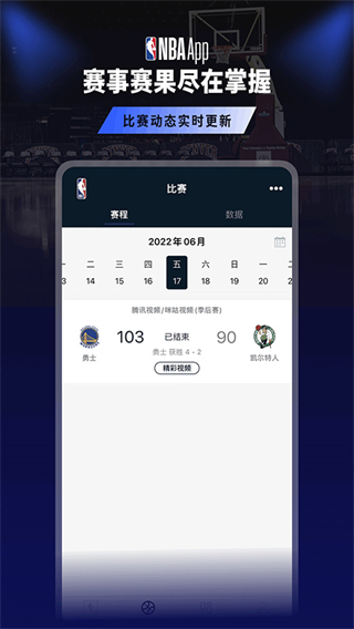騰訊NBA直播 v7.20.8 官方安卓版 3