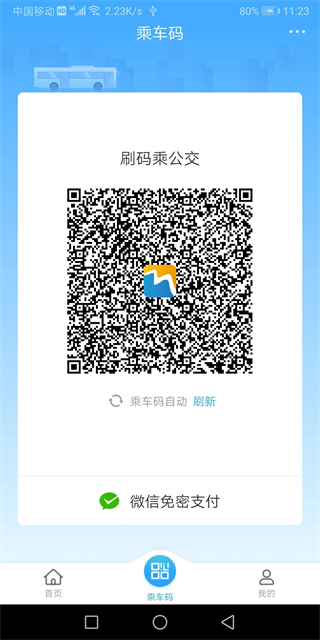 威海市民卡海貝分 v6.3.4 官方安卓版 0