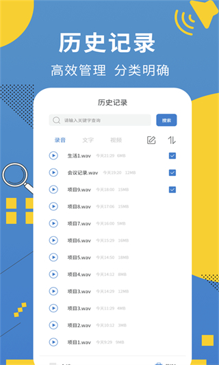 會議記錄助手app v1.2.4 最新版 1