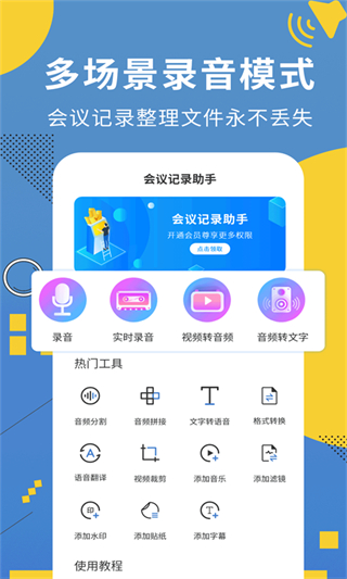 超級(jí)會(huì)議記錄助手app v1.2.4 安卓版 2