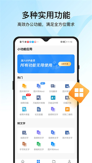 迅捷pdf轉(zhuǎn)換器手機(jī)版 v7.1.0.0 官方安卓版 1