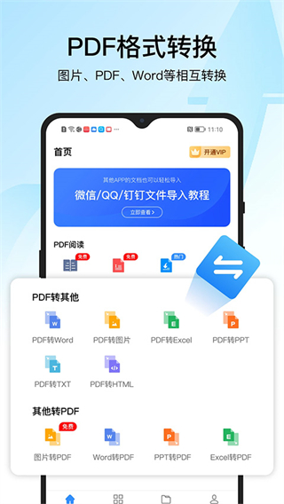 迅捷pdf轉(zhuǎn)換器手機(jī)版 v7.1.0.0 官方安卓版 3