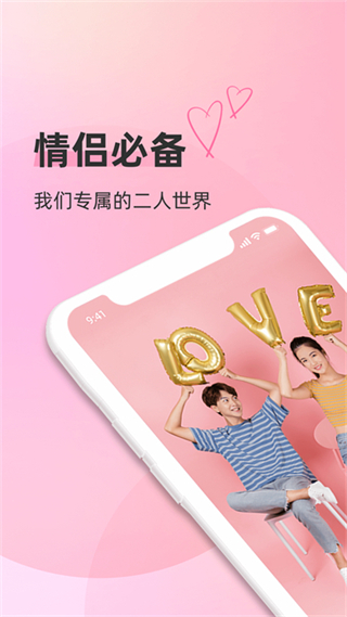 情侶空間軟件 v3.5.2 安卓版 2