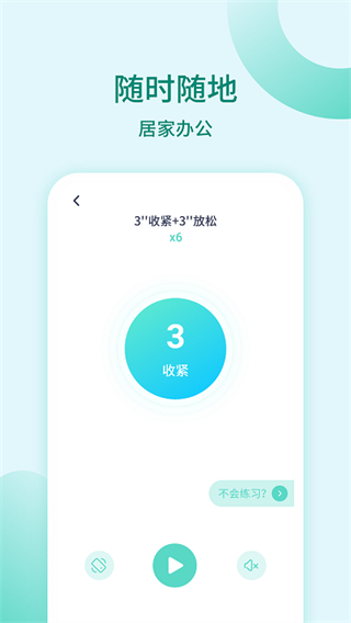 凱格爾訓(xùn)練app v1.1.8 安卓版 1