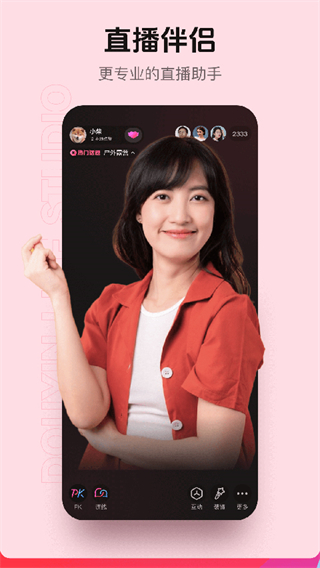 抖音直播伴侶手機(jī)版 v36.4.0 安卓版 0