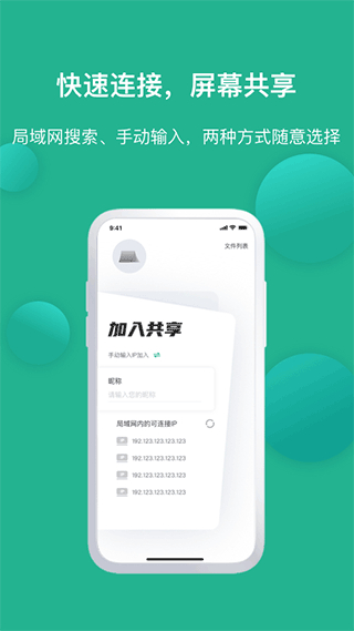 ev屏幕共享app官方版 v1.1.8 安卓版 1