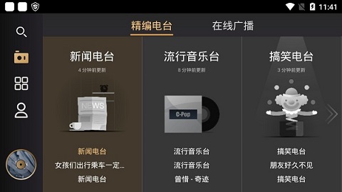 考拉fm車載版 v2.4.2 安卓版 4