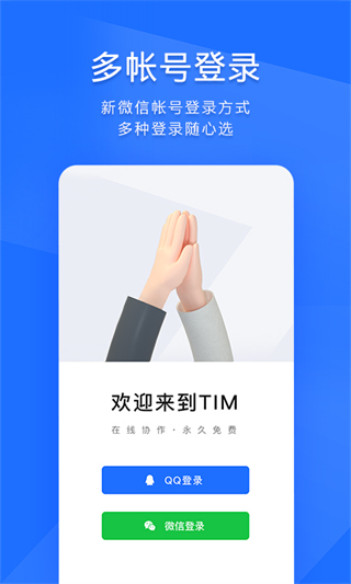 騰訊tim v4.1.0 最新版 1