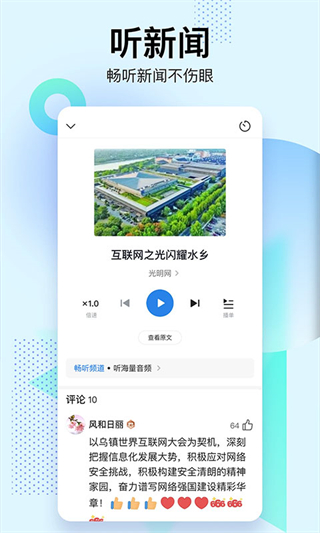 騰訊新聞關(guān)懷版 v7.3.01 最新版 3