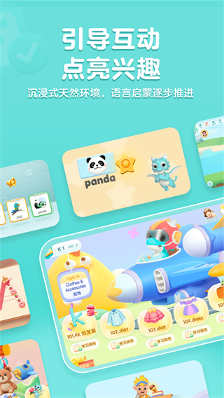 洪恩ABC v5.0.2最新版 2