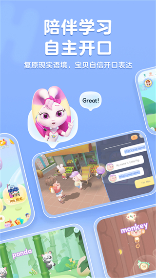 洪恩ABC v5.0.2最新版 3