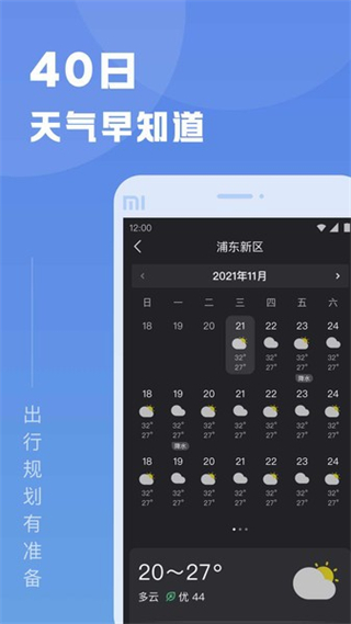 知己天氣 v1.9.4 安卓版 1
