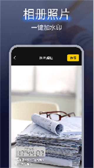 搞定相機(jī)水印app v4.8.0 安卓最新版 0
