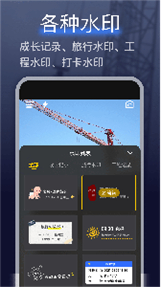 搞定相機(jī)水印app v4.8.0 安卓最新版 3