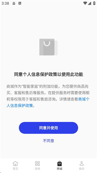 歡太智能家居 v2.8.3_0ecb054_250513 2