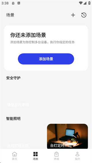 歡太智能家居 v2.8.3_0ecb054_250513 0