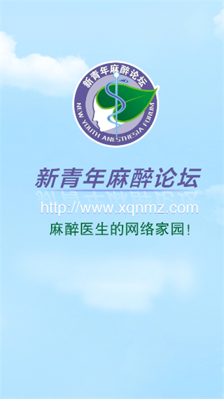 新青年麻醉論壇手機(jī)客戶端 v6.1.7 安卓版 0