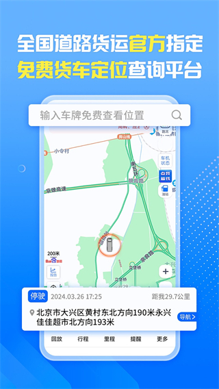 車旺大卡車輛定位 v9.0.0 安卓最新版 4