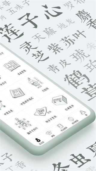 中醫(yī)通免費(fèi)(中醫(yī)題庫)下載 v5.8.9 最新版 3