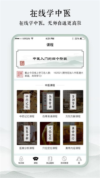 中醫(yī)通免費(fèi)(中醫(yī)題庫)下載 v5.8.9 最新版 2