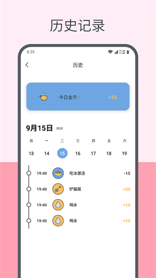 趣計(jì)劃 v2.3.0.1安卓版 1