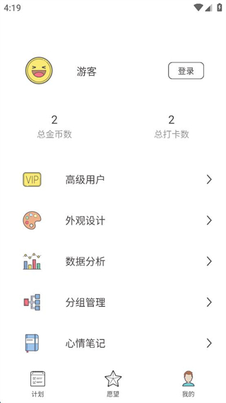 趣計(jì)劃 v2.3.0.1安卓版 3