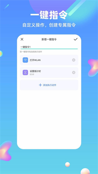 快捷方式指令app v2.0.6 安卓版 0