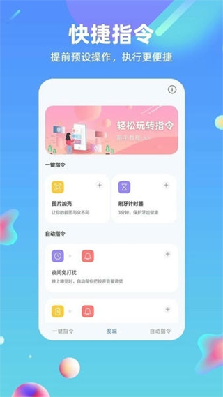 快捷方式指令app v2.0.6 安卓版 2