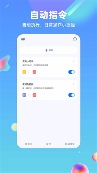 快捷方式指令app v2.0.6 安卓版 1