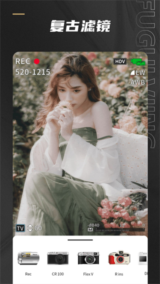 Remo復(fù)古相機免費下載 v1.20.0 安卓版 1