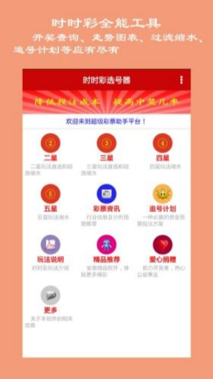 樂彩彩票下載蘋果 v3.3.0 2