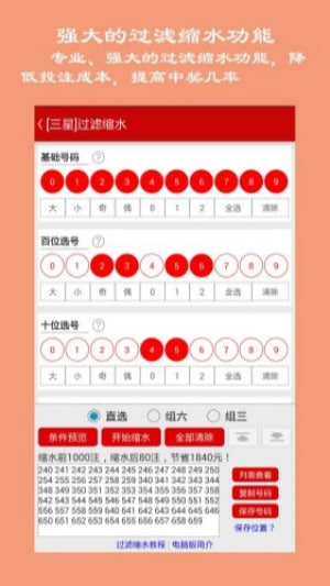 樂彩彩票下載蘋果 v3.3.0 3