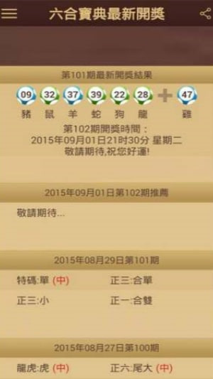 樂彩彩票下載蘋果 v3.3.0 0