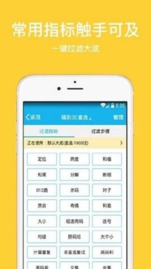 正規(guī)的彩票軟件 v4.2.0 1