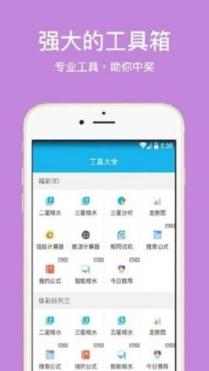 正規(guī)的彩票軟件 v4.2.0 2