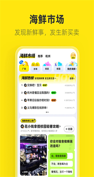 閑魚租房app v7.23.61 安卓版 1