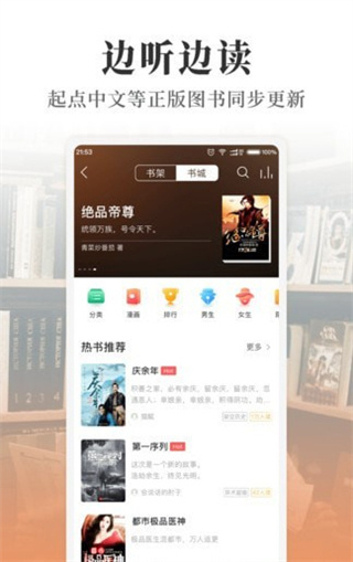 懶人聽(tīng)書(shū)免費(fèi)聽(tīng)全本 v8.7.24安卓版 1