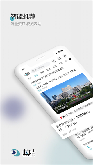 藍(lán)睛app v4.13.0 最新版 1