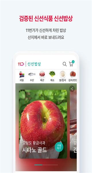 11st客戶端(購物網站) v10.2.6 安卓版_11st.co.kr 0