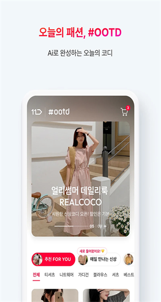 11st客戶端(購物網站) v10.2.6 安卓版_11st.co.kr 2