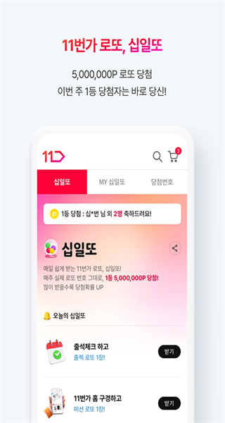11st客戶端(購物網站) v10.2.6 安卓版_11st.co.kr 1