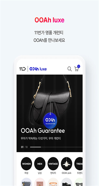 11st客戶端(購物網站) v10.2.6 安卓版_11st.co.kr 4