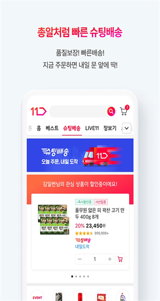 11st客戶端(購物網站) v10.2.6 安卓版_11st.co.kr 3