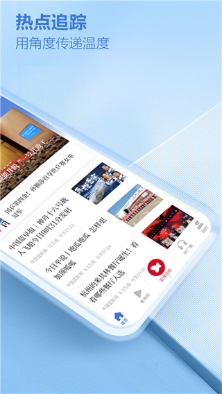 中國藍新聞客戶端 v12.2.1 最新版 3