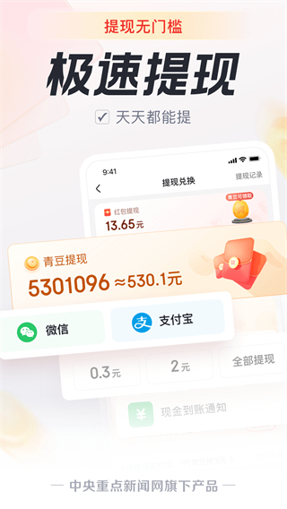 中:青看點(diǎn)賺錢版app v5.9.5 官方安卓版 4