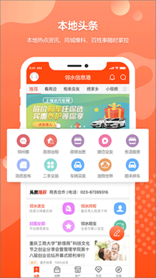 鄰水信息港 v8.1.9 最新版 2